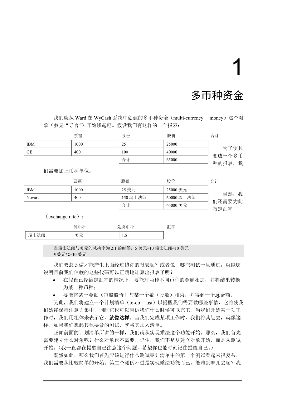 多币种资金.docx_第1页