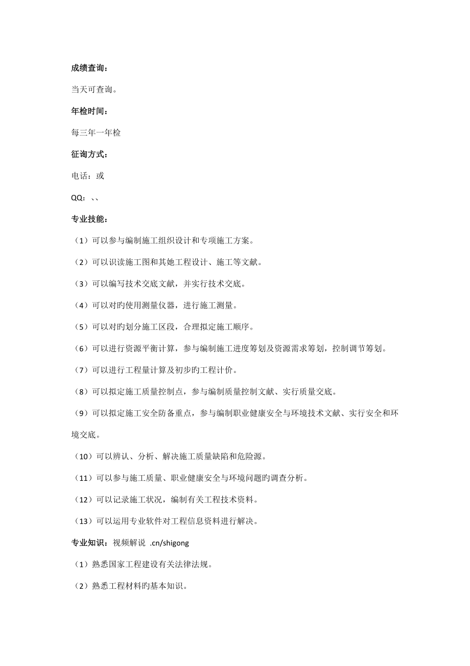 2022年山西施工员工长报考专业.docx_第3页