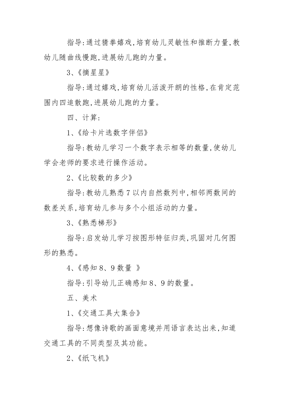 精选幼儿教学总结范文集合五篇.docx_第2页