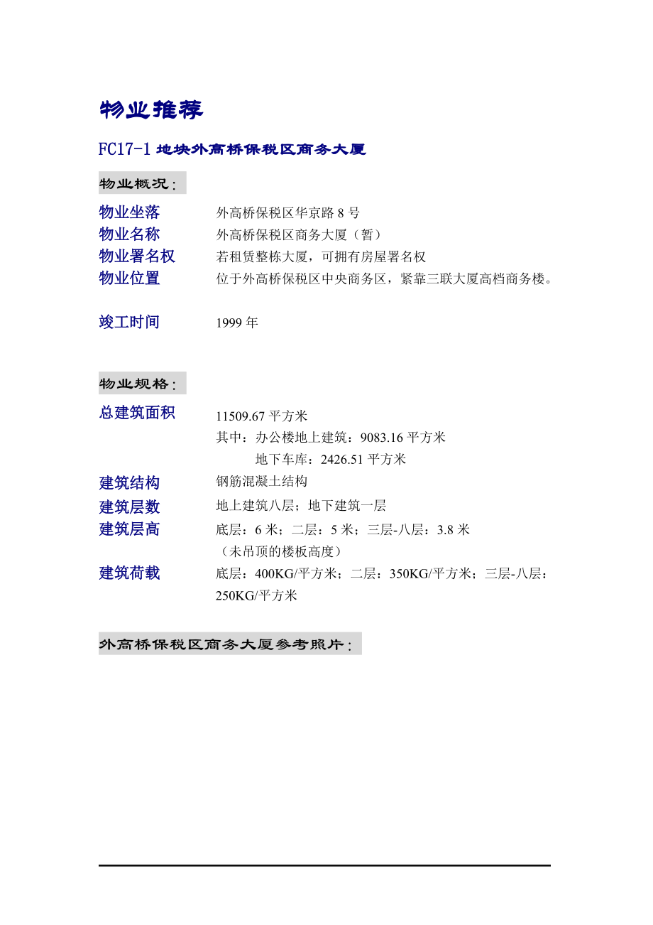 外高桥保税区商务大厦.docx_第3页