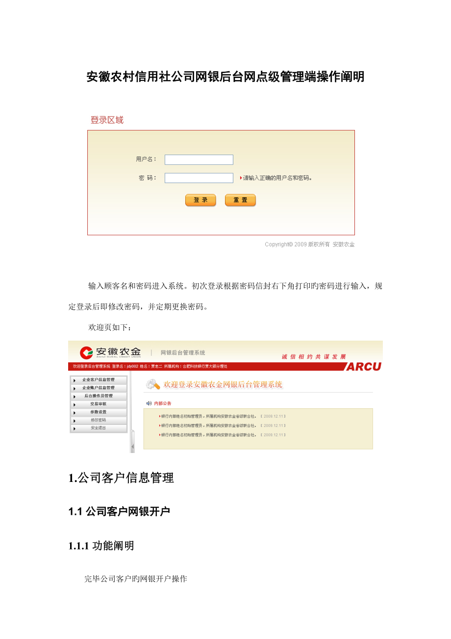 2022年安徽农村信用社企业网银后台操作手册.docx_第1页