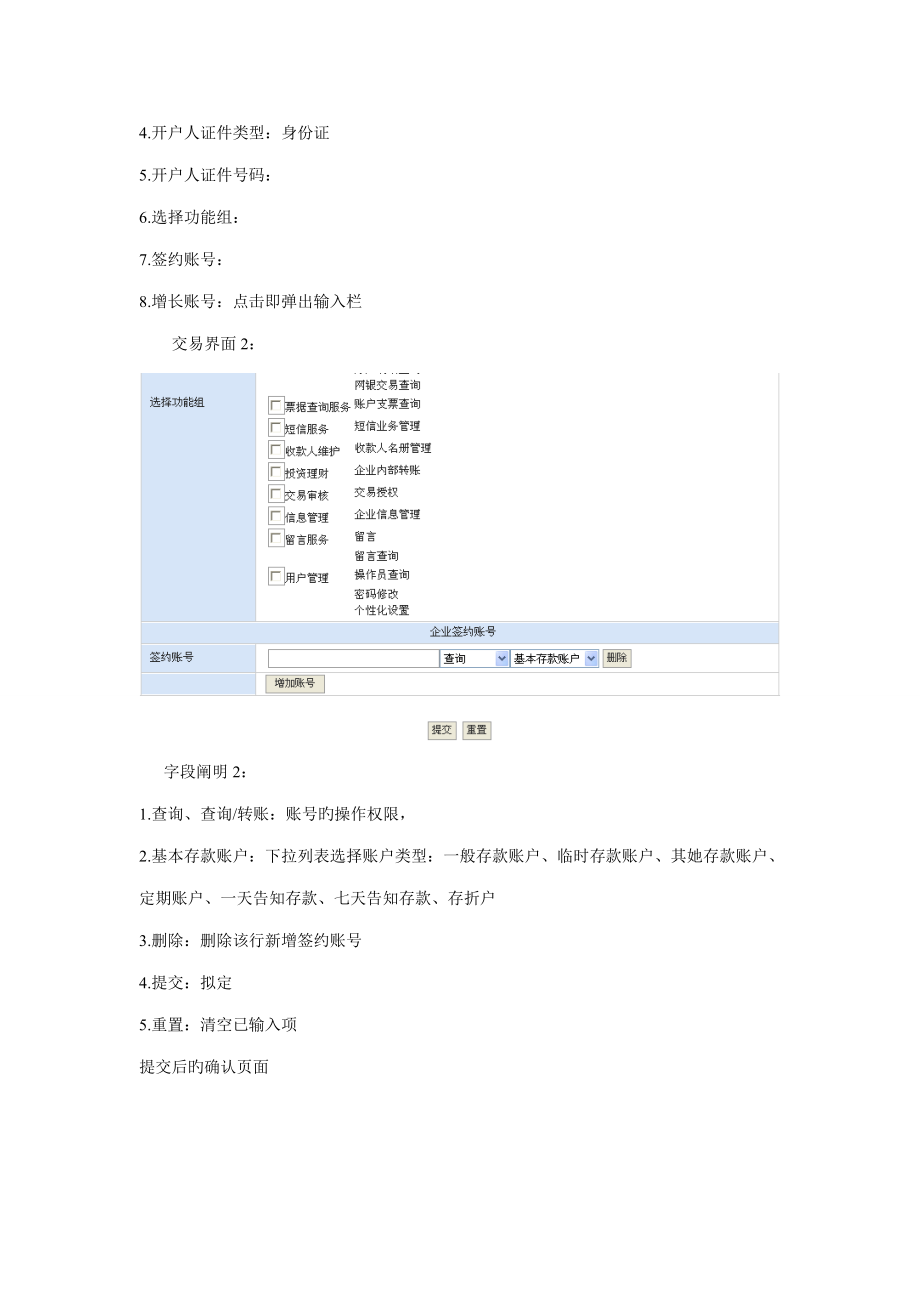 2022年安徽农村信用社企业网银后台操作手册.docx_第3页