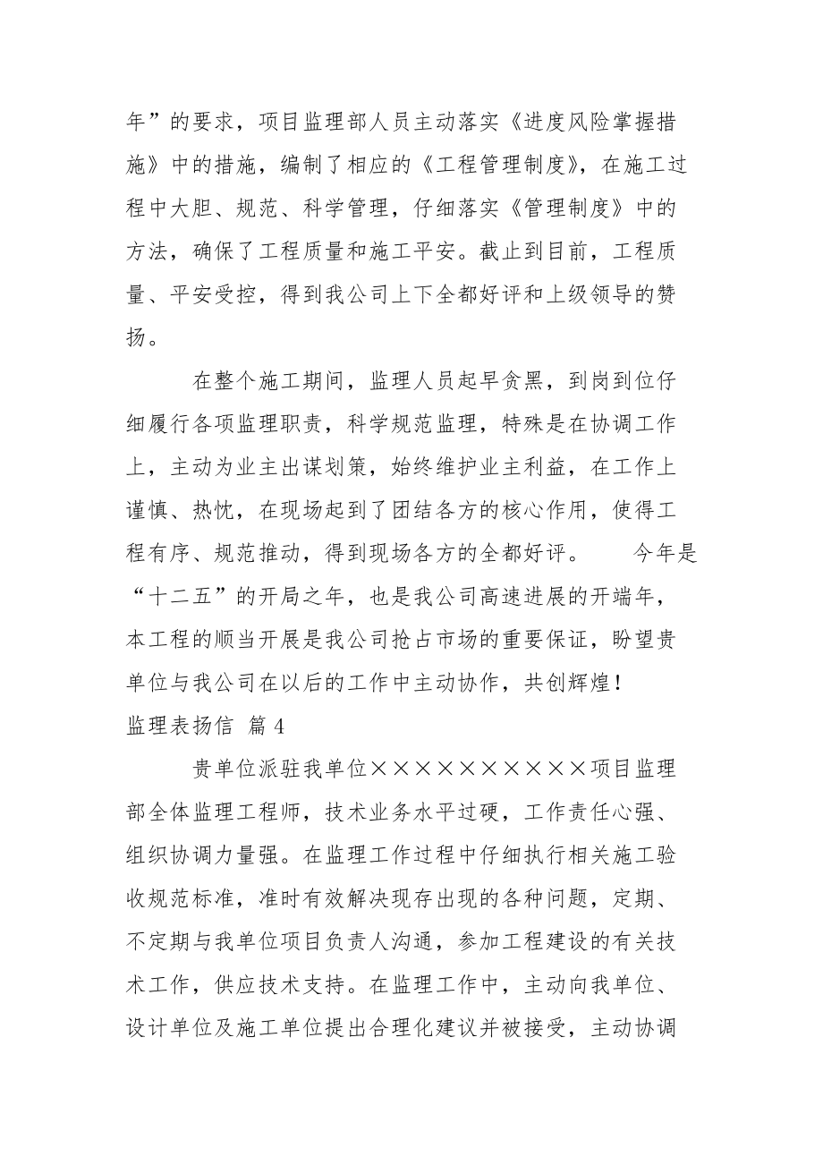 监理表扬信集锦6篇.docx_第3页