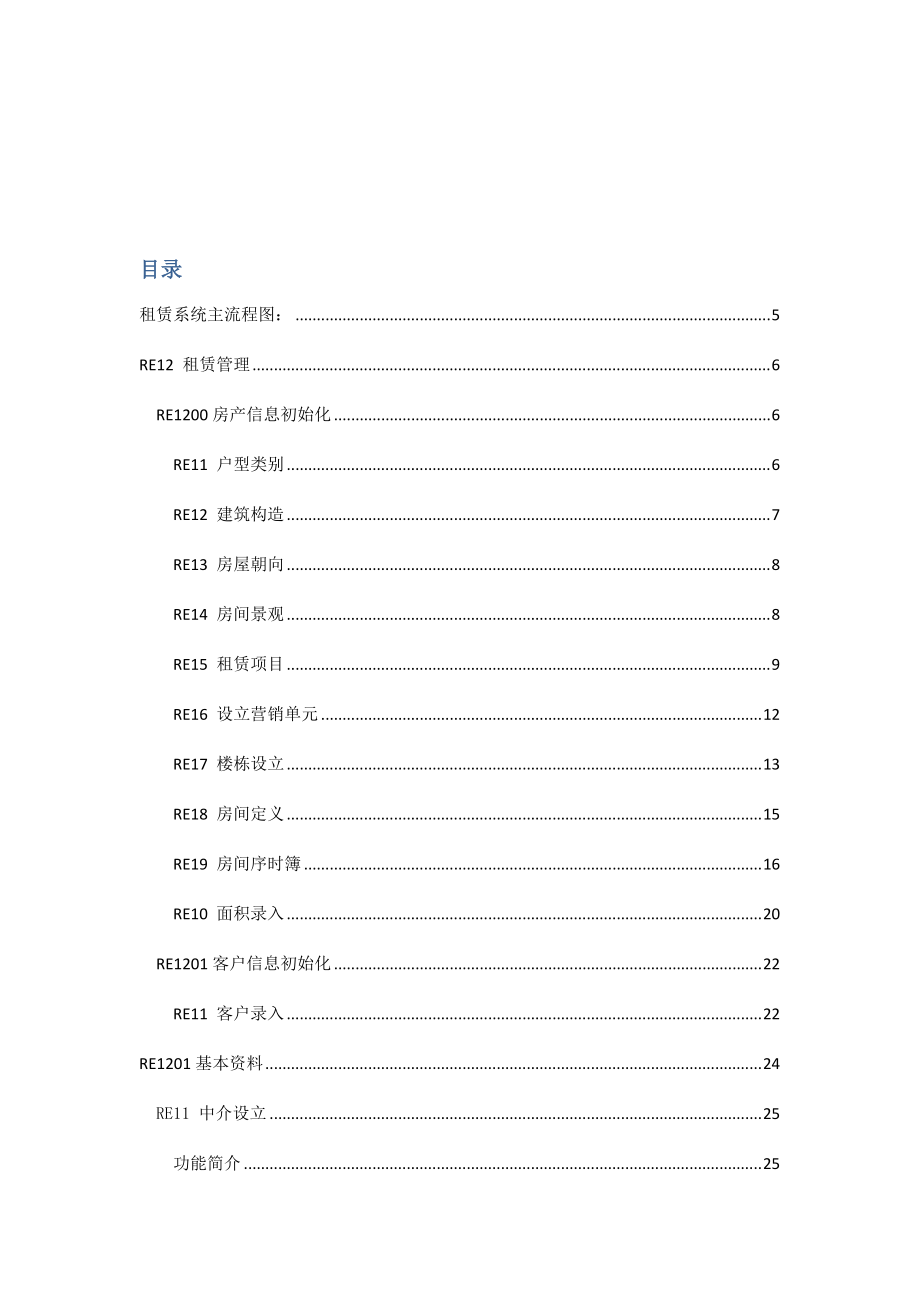 2022年房地产租赁管理系统管理员操作手册.docx_第2页