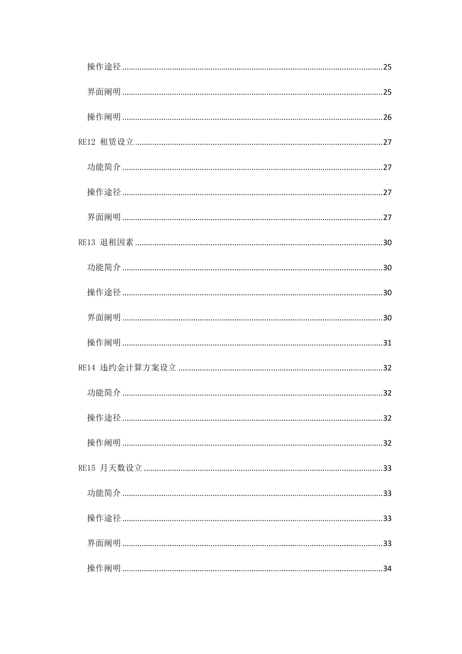 2022年房地产租赁管理系统管理员操作手册.docx_第3页