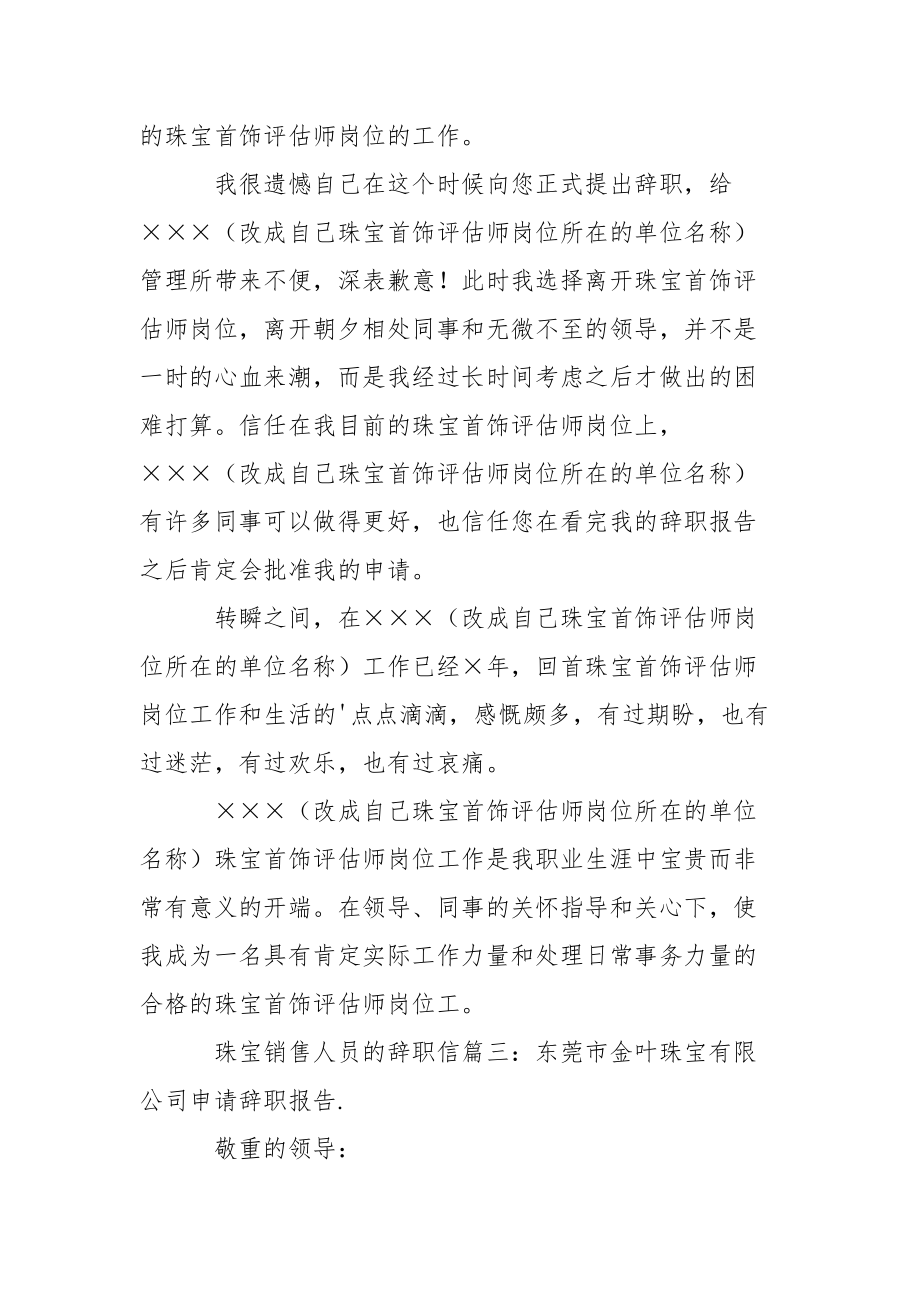 珠宝销售人员的辞职信.docx_第2页