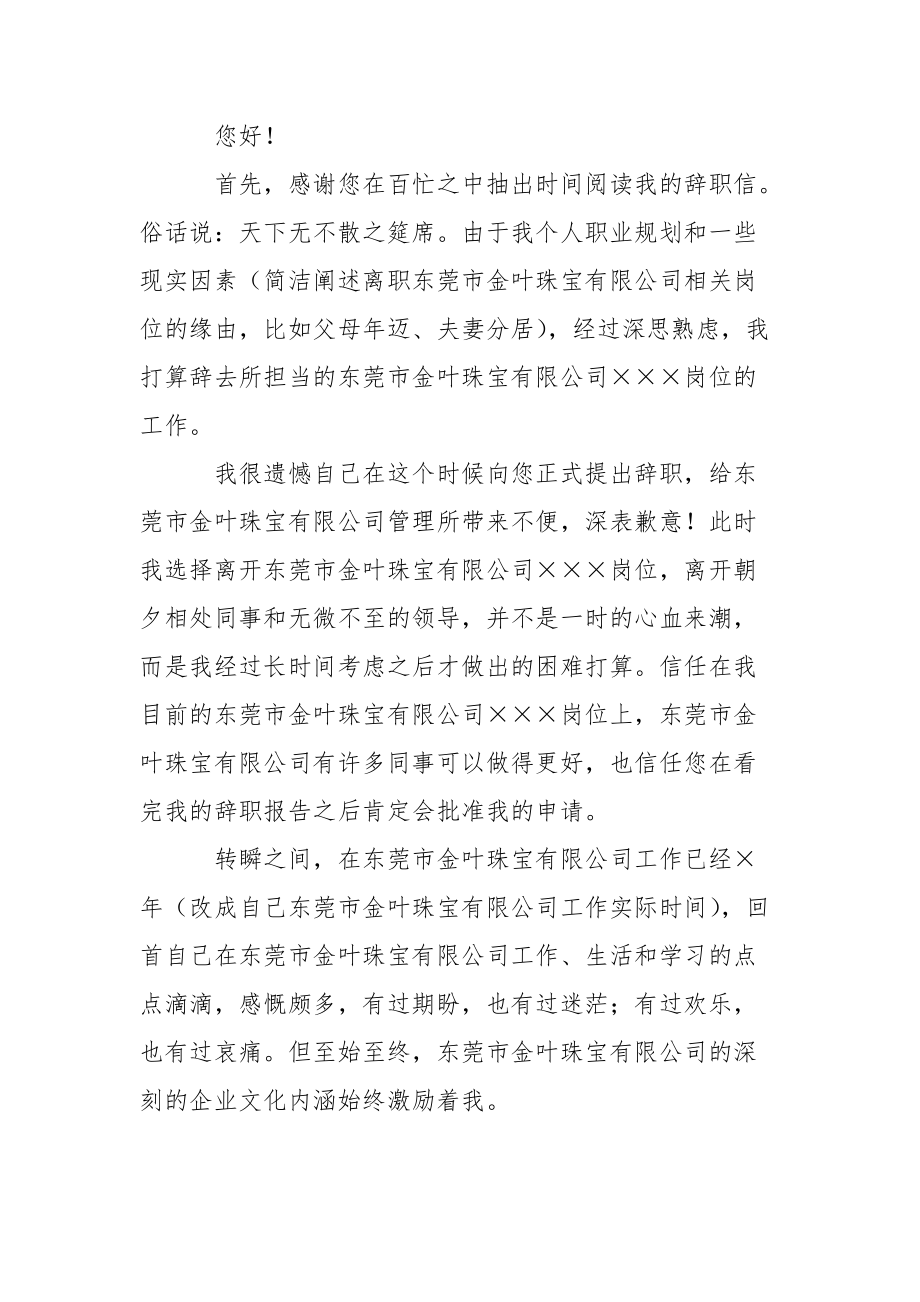 珠宝销售人员的辞职信.docx_第3页