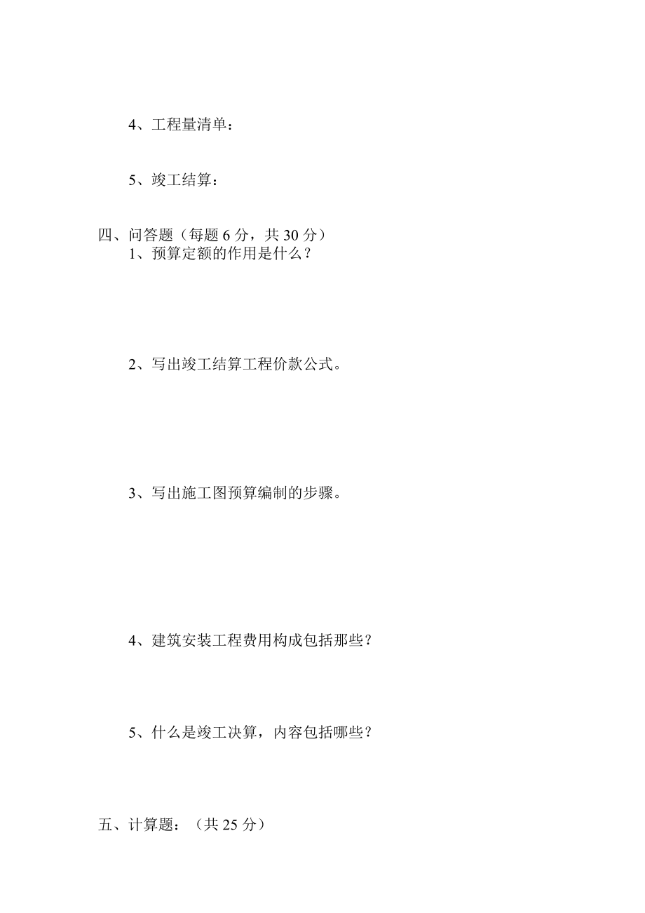 建筑工程概预算186911565.docx_第2页