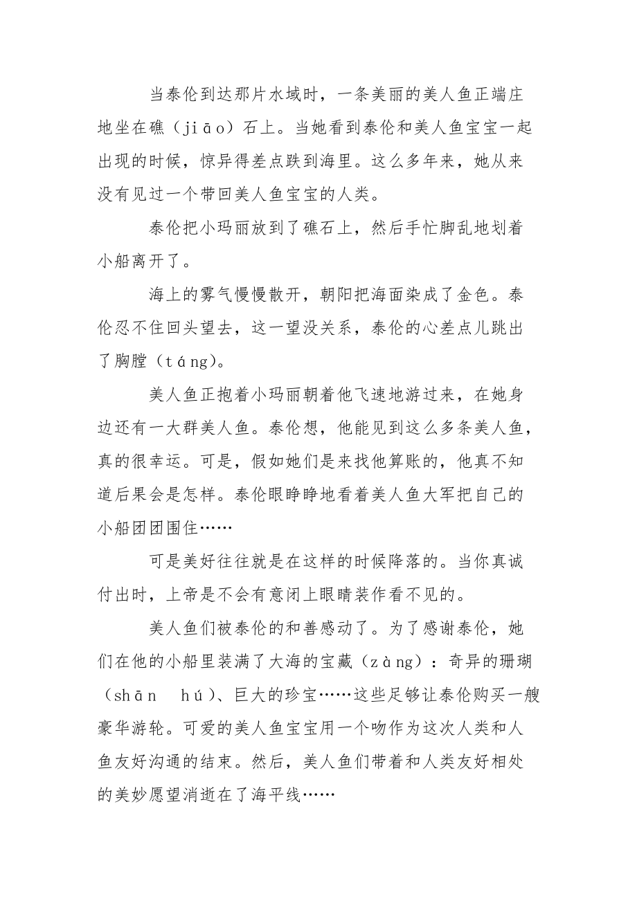 美人鱼宝宝童话故事.docx_第2页