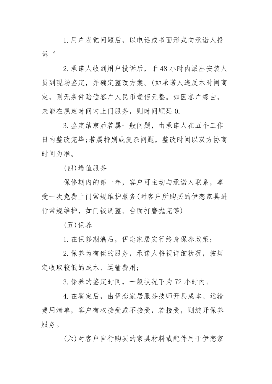 设备售后承诺书合集5篇.docx_第2页