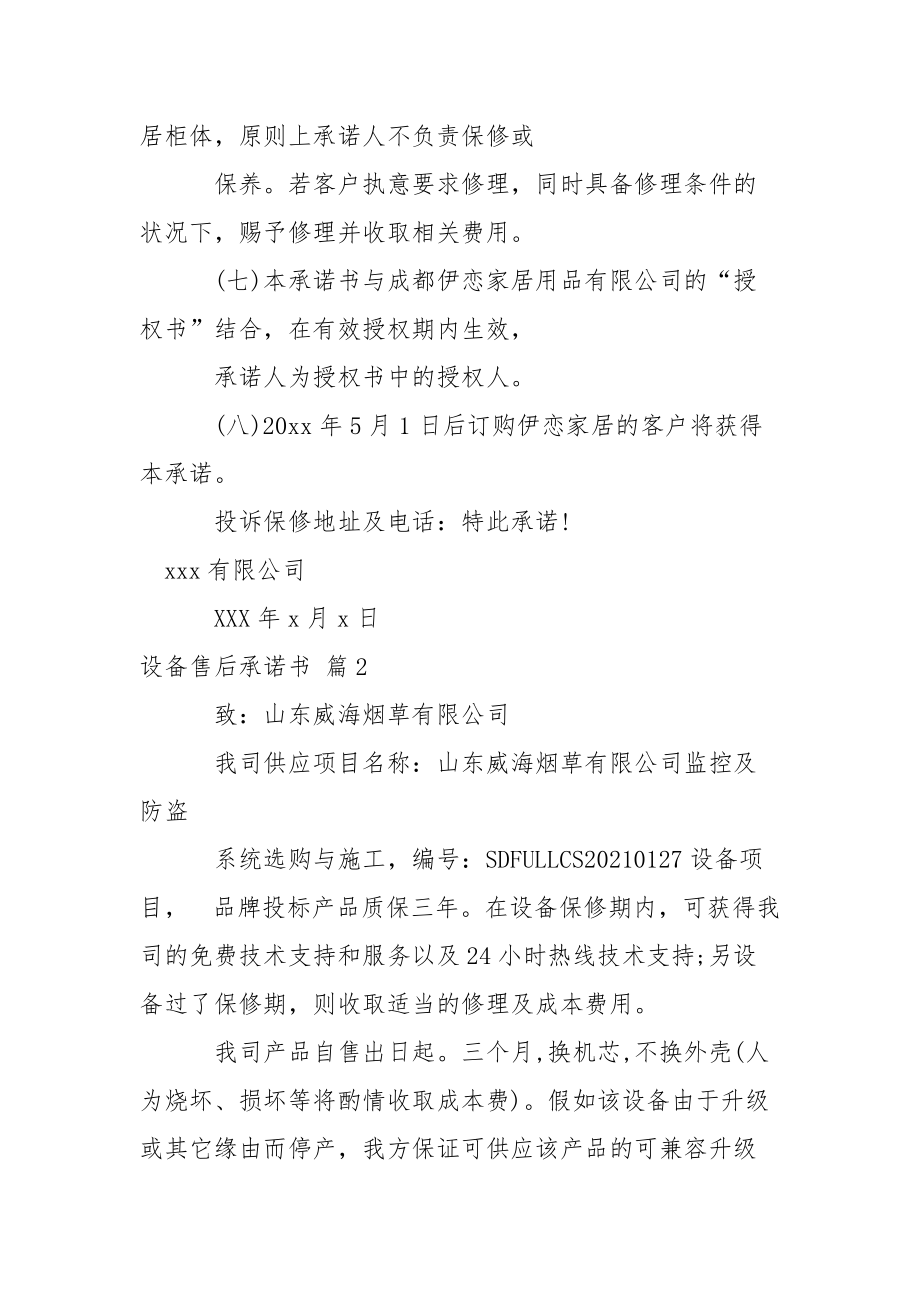 设备售后承诺书合集5篇.docx_第3页