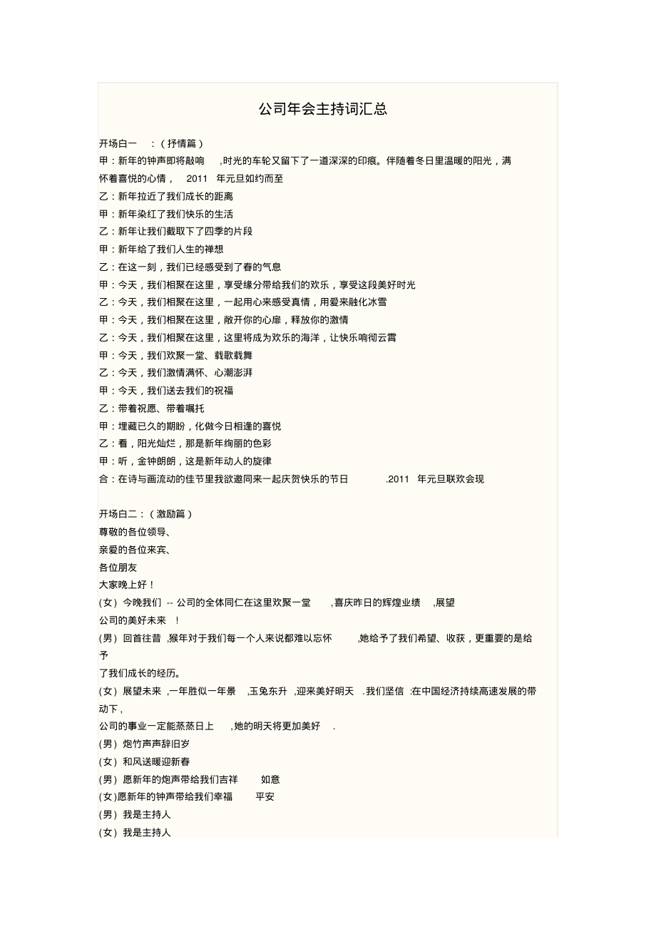 公司年会主持词(5种不同篇章).pdf_第1页