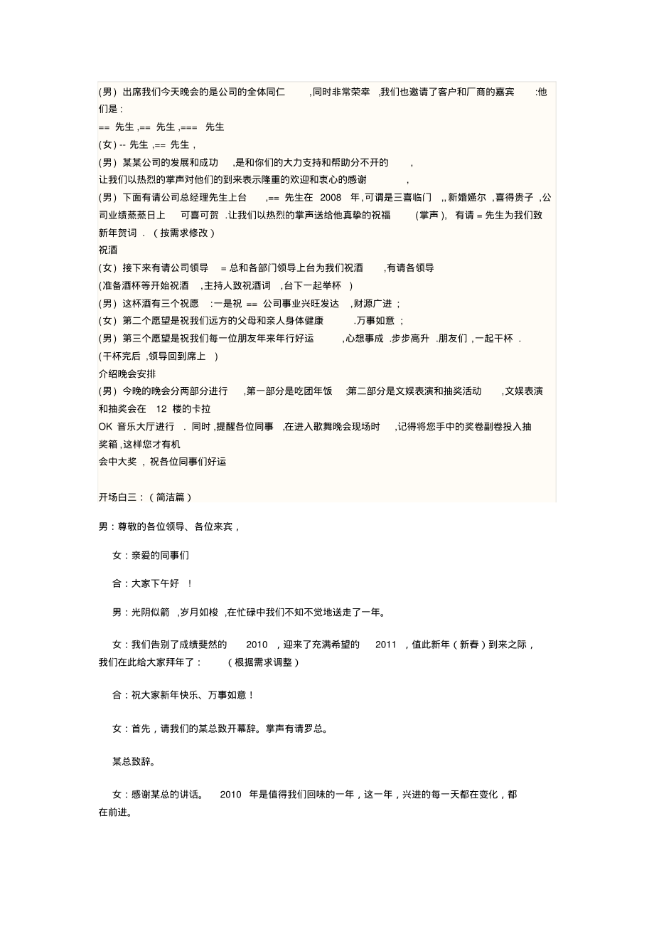 公司年会主持词(5种不同篇章).pdf_第2页