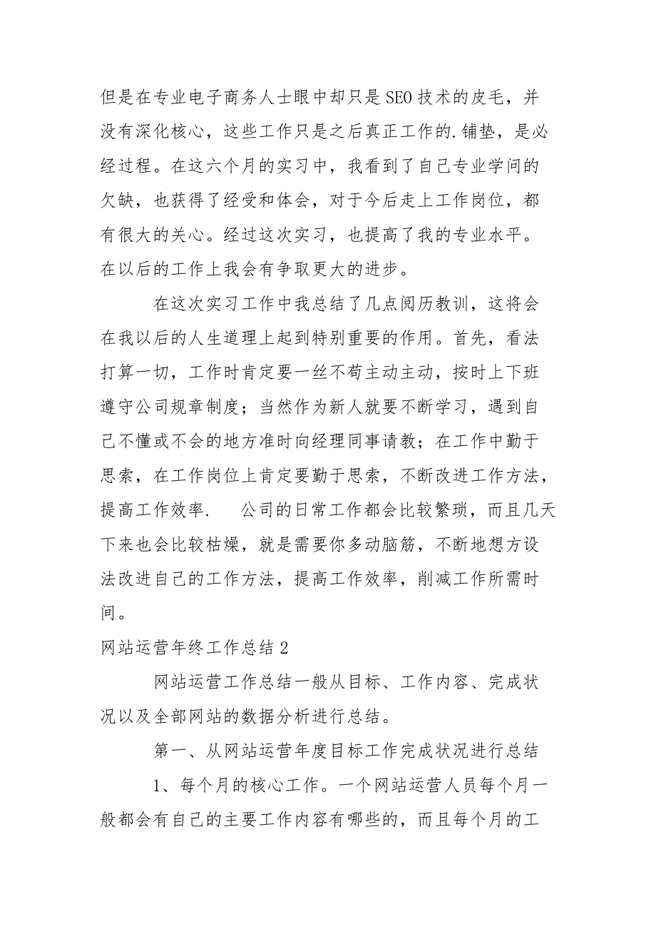 网站运营年终工作总结.docx_第3页