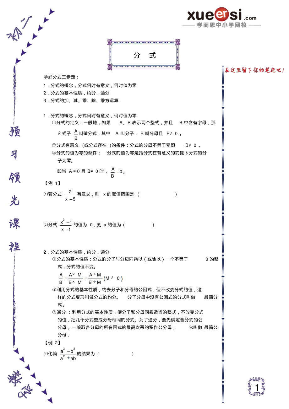 分式(分式的概念、性质及计算).pdf_第1页