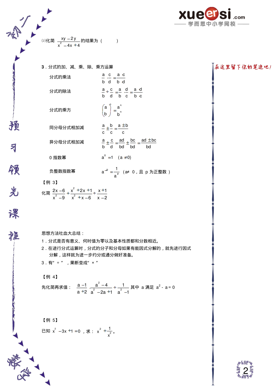 分式(分式的概念、性质及计算).pdf_第2页