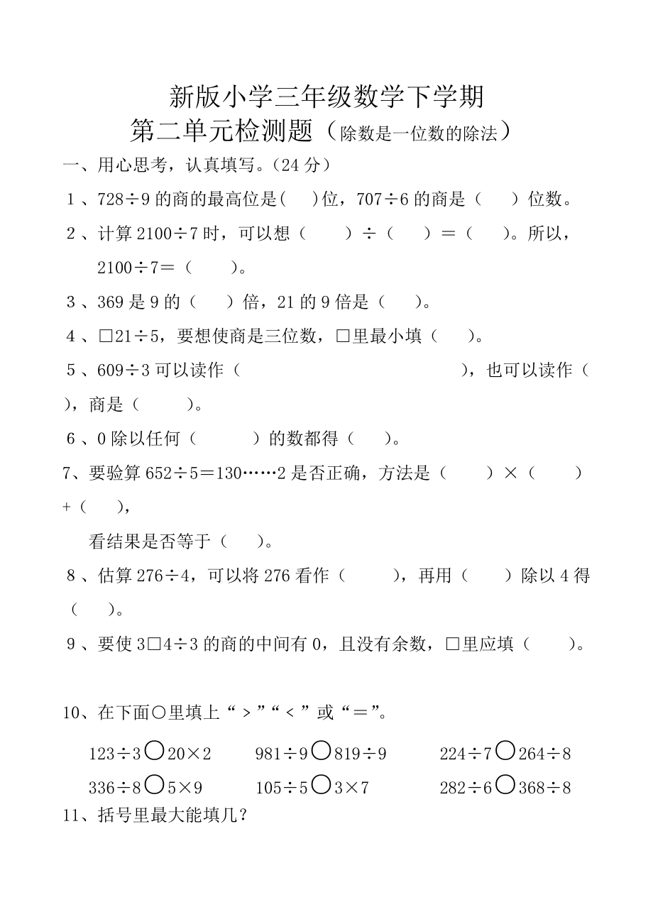 新人教版三年级数学下册第2单测试题.doc_第1页