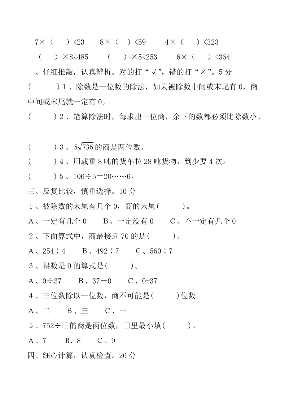 新人教版三年级数学下册第2单测试题.doc_第2页