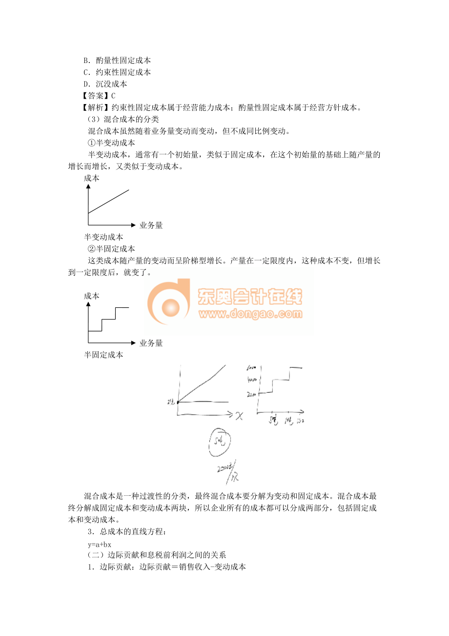 财务管理·闫华红基础班·第八章(二).docx_第2页