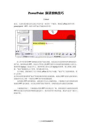 PowerPoint演讲放映技巧.doc