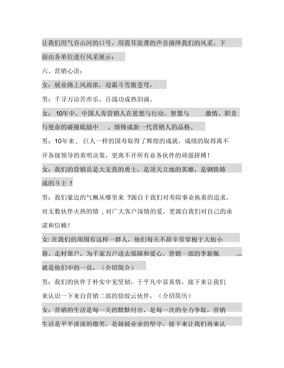 誓师动员大会主持词.docx_第3页