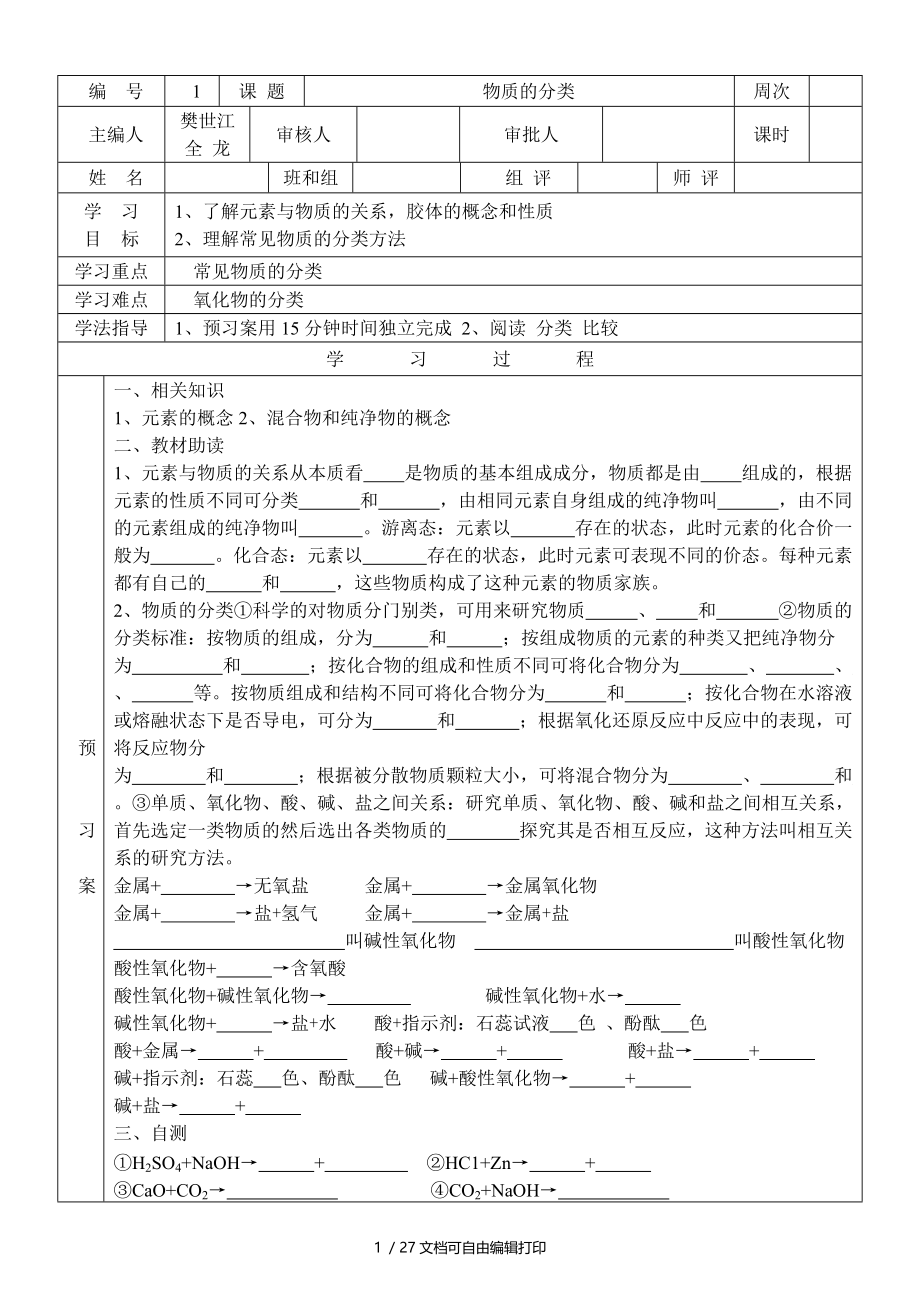 樊世江导学案定稿.doc_第1页