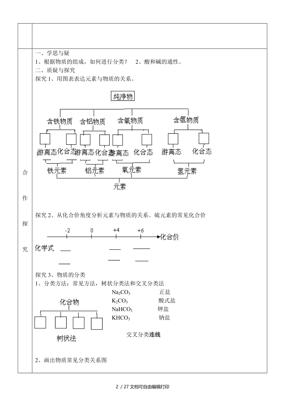 樊世江导学案定稿.doc_第2页