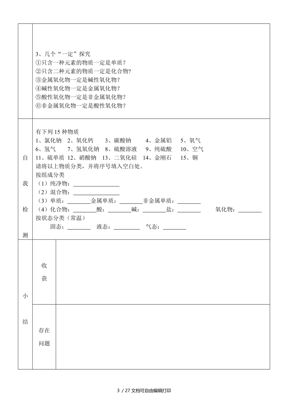 樊世江导学案定稿.doc_第3页