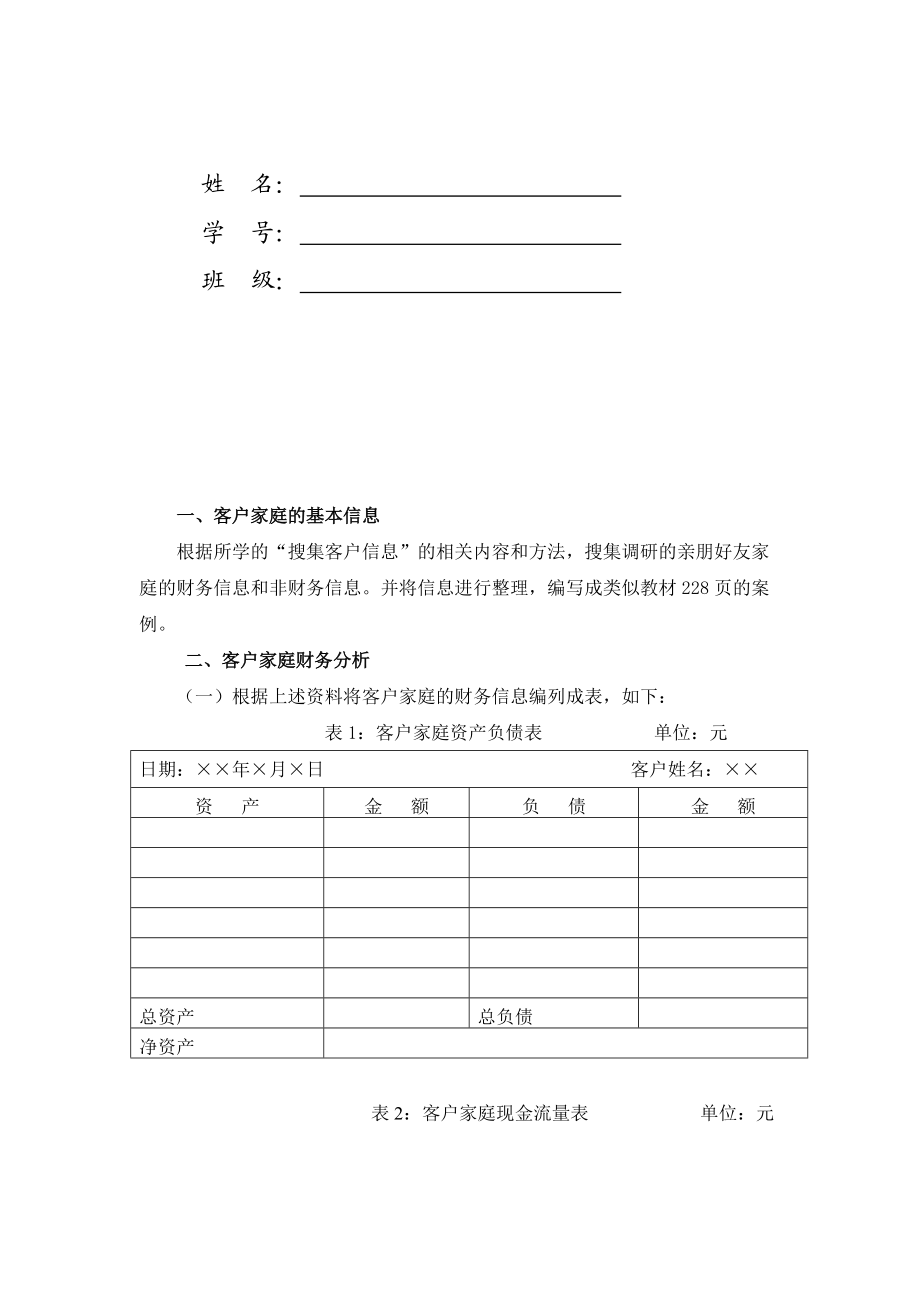 理财规划建议书范本.docx_第2页