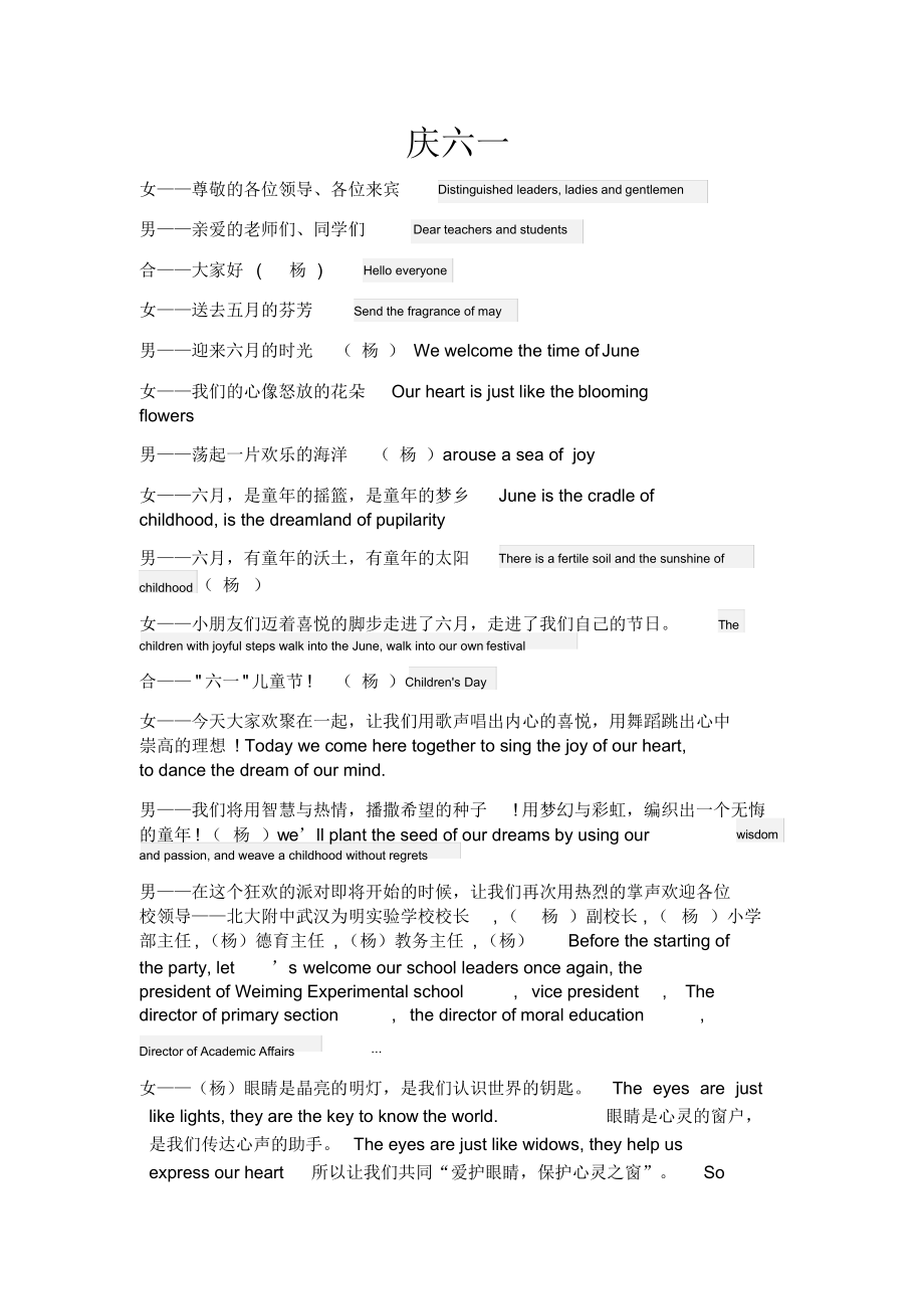 英语活动主持词中英.docx_第1页