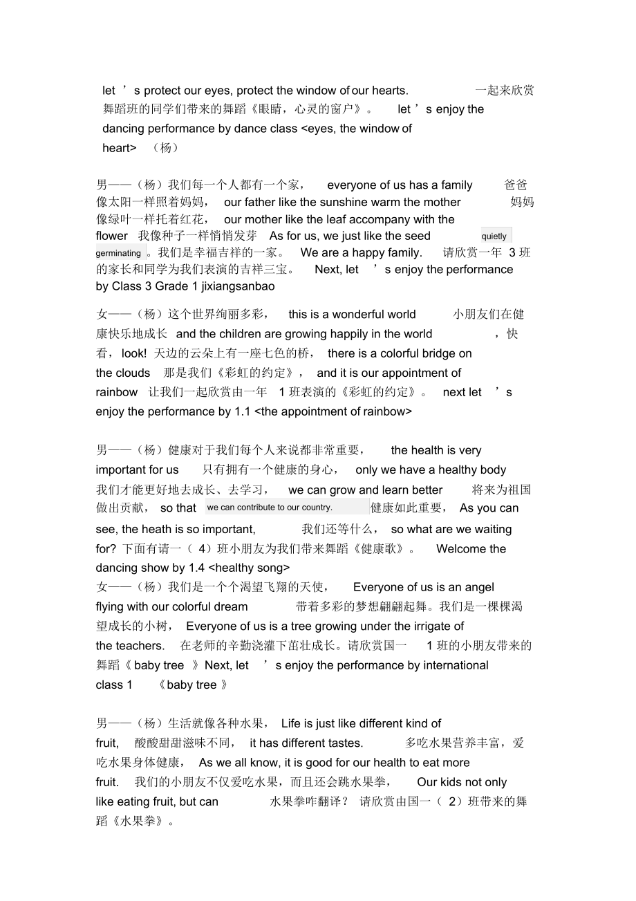 英语活动主持词中英.docx_第2页