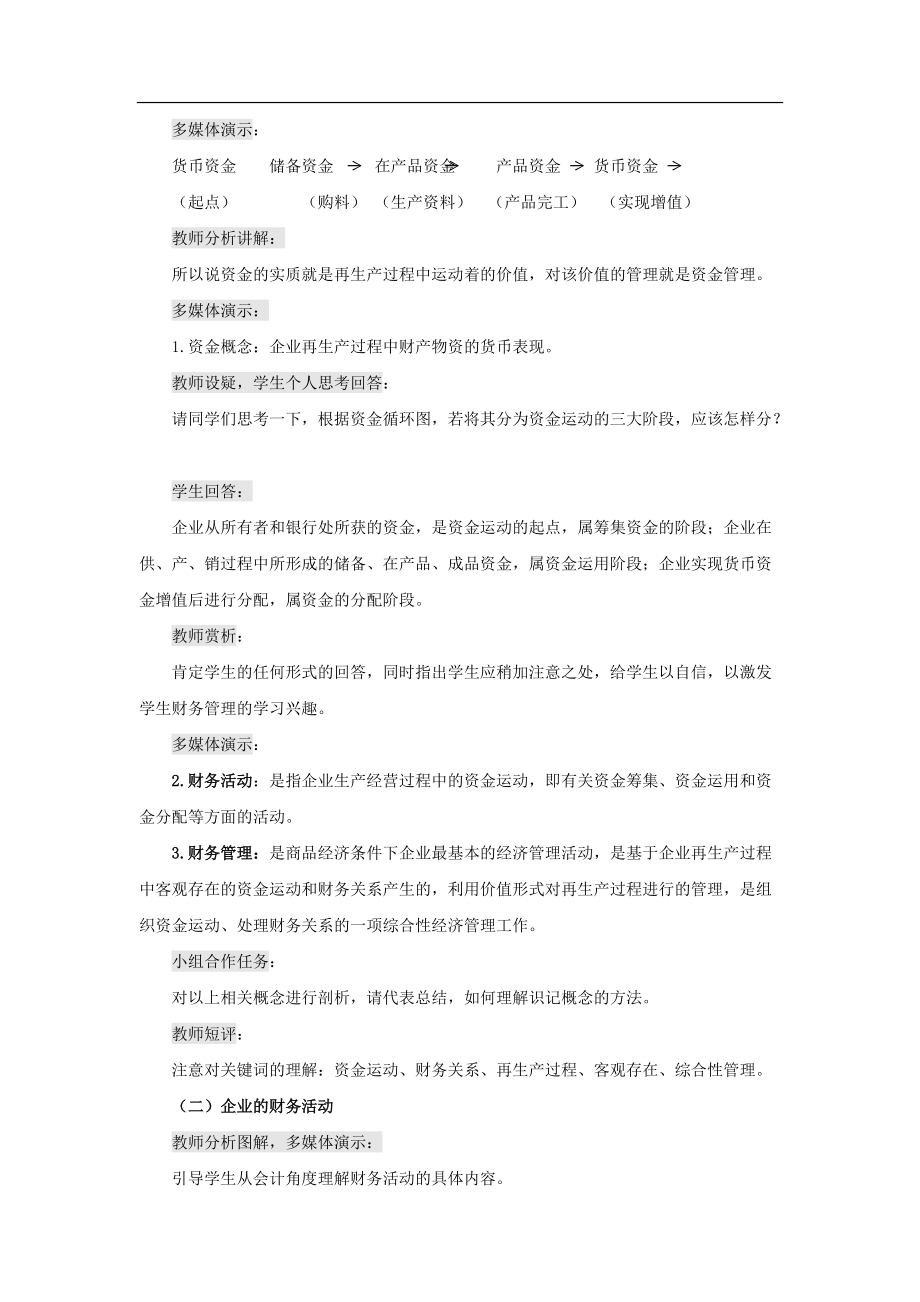 企业财务管理追求的目标.doc_第2页