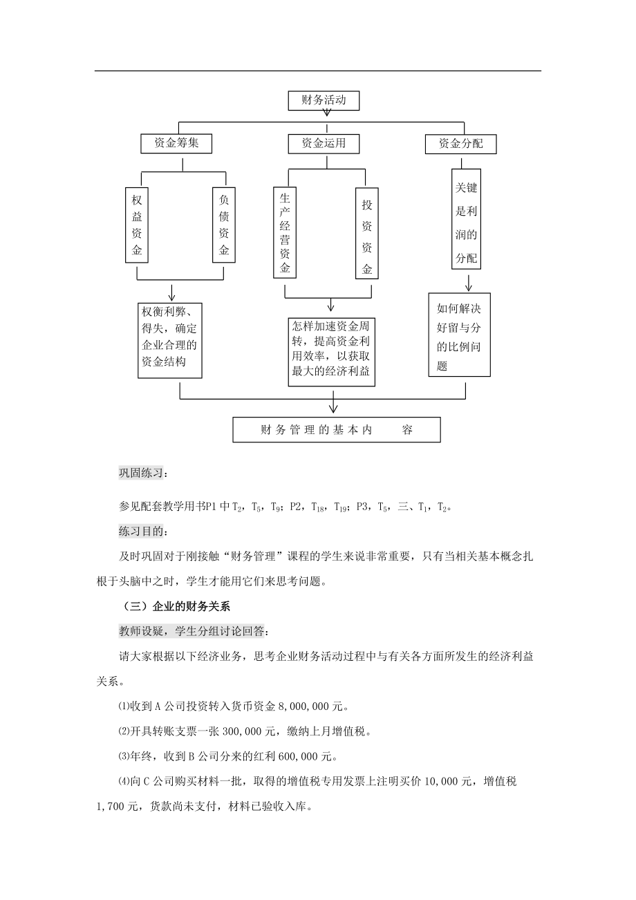 企业财务管理追求的目标.doc_第3页