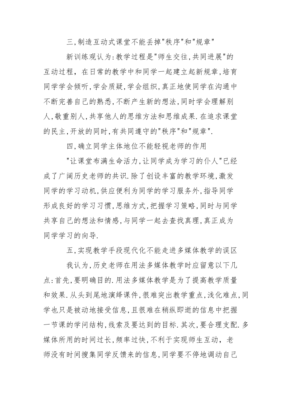 高二历史教学总结3篇.docx_第2页