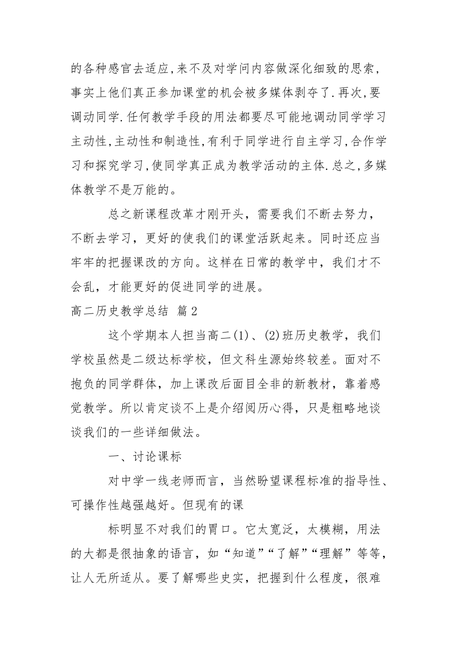 高二历史教学总结3篇.docx_第3页