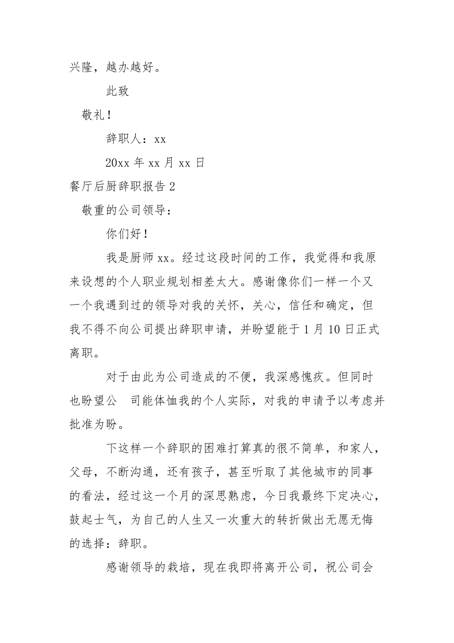 餐厅后厨辞职报告.docx_第2页