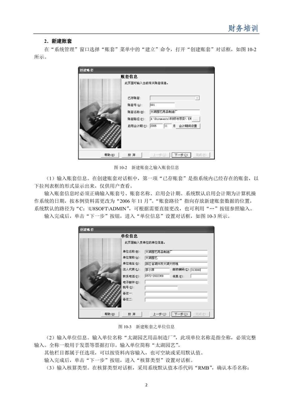 用友财务操作培训.docx_第2页