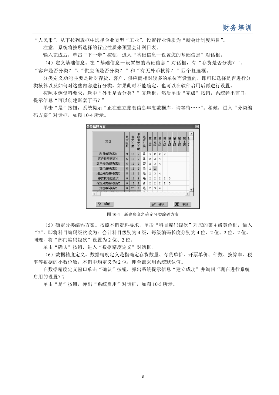 用友财务操作培训.docx_第3页