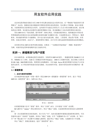 用友财务操作培训.docx