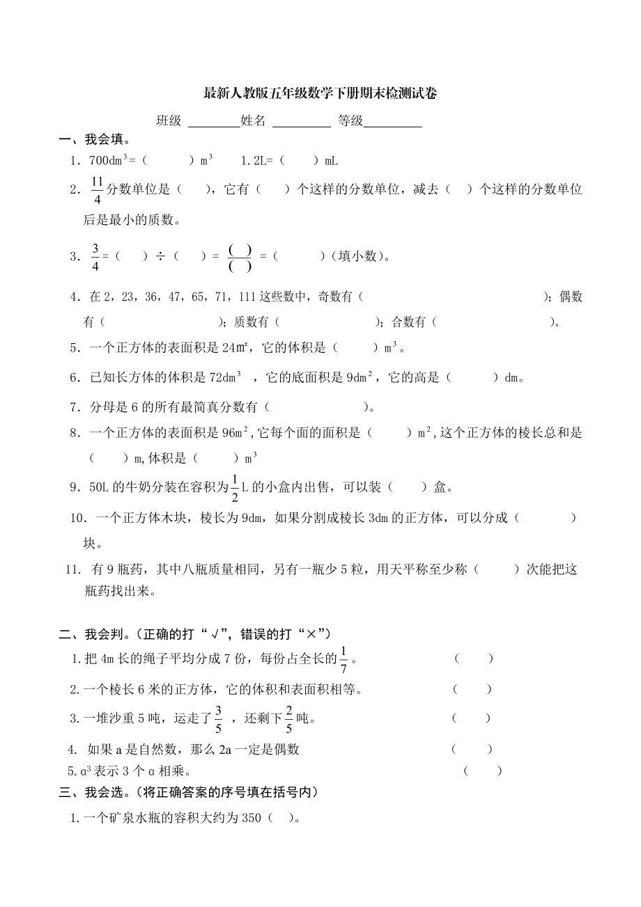 年人教版五年级数学下册期末检试卷 (5).doc_第1页