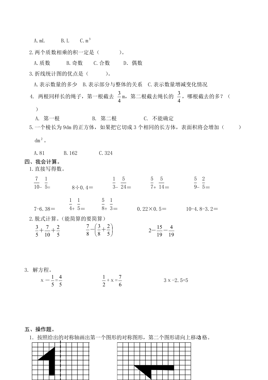 年人教版五年级数学下册期末检试卷 (5).doc_第2页