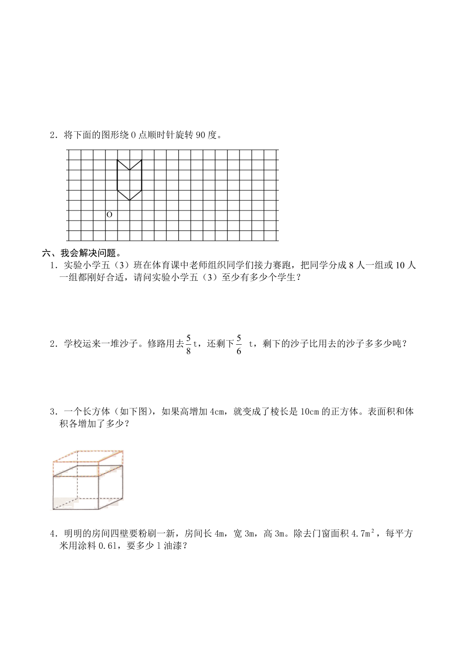 年人教版五年级数学下册期末检试卷 (5).doc_第3页