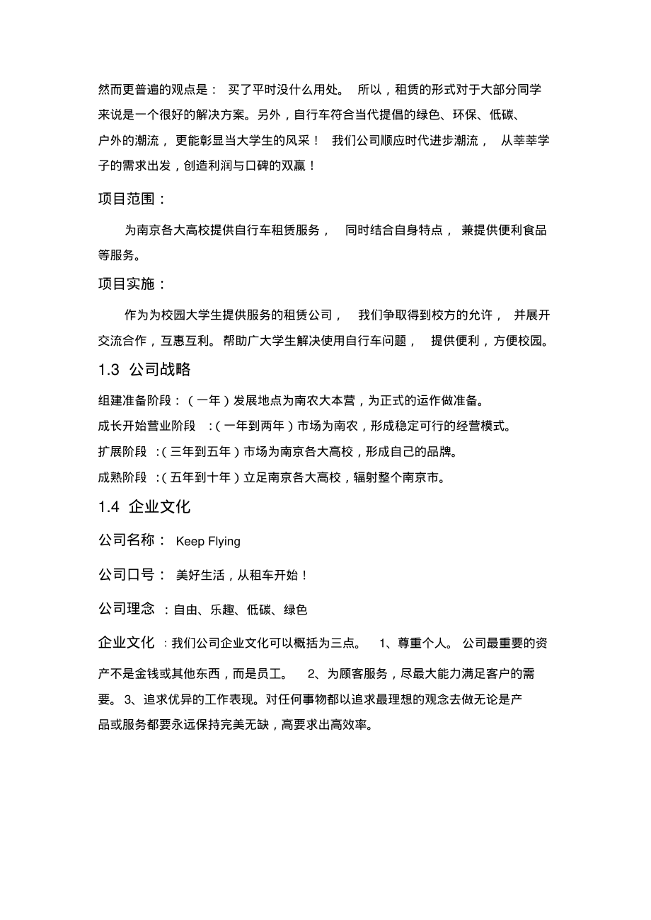 创业计划书--校园租客自行车租赁.pdf_第3页