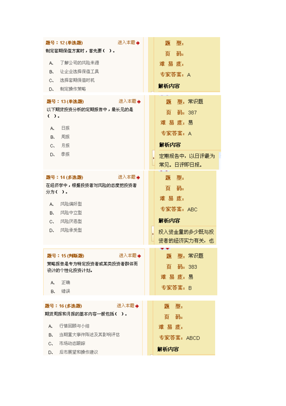 期货投资分析模拟题(第9-10章).docx_第3页