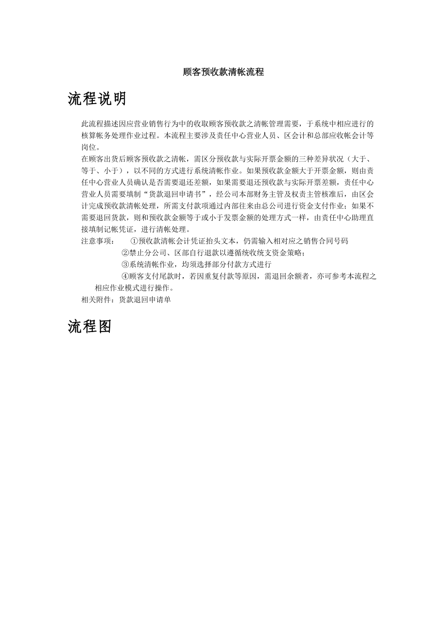 顾客预收款清帐流程.docx_第1页