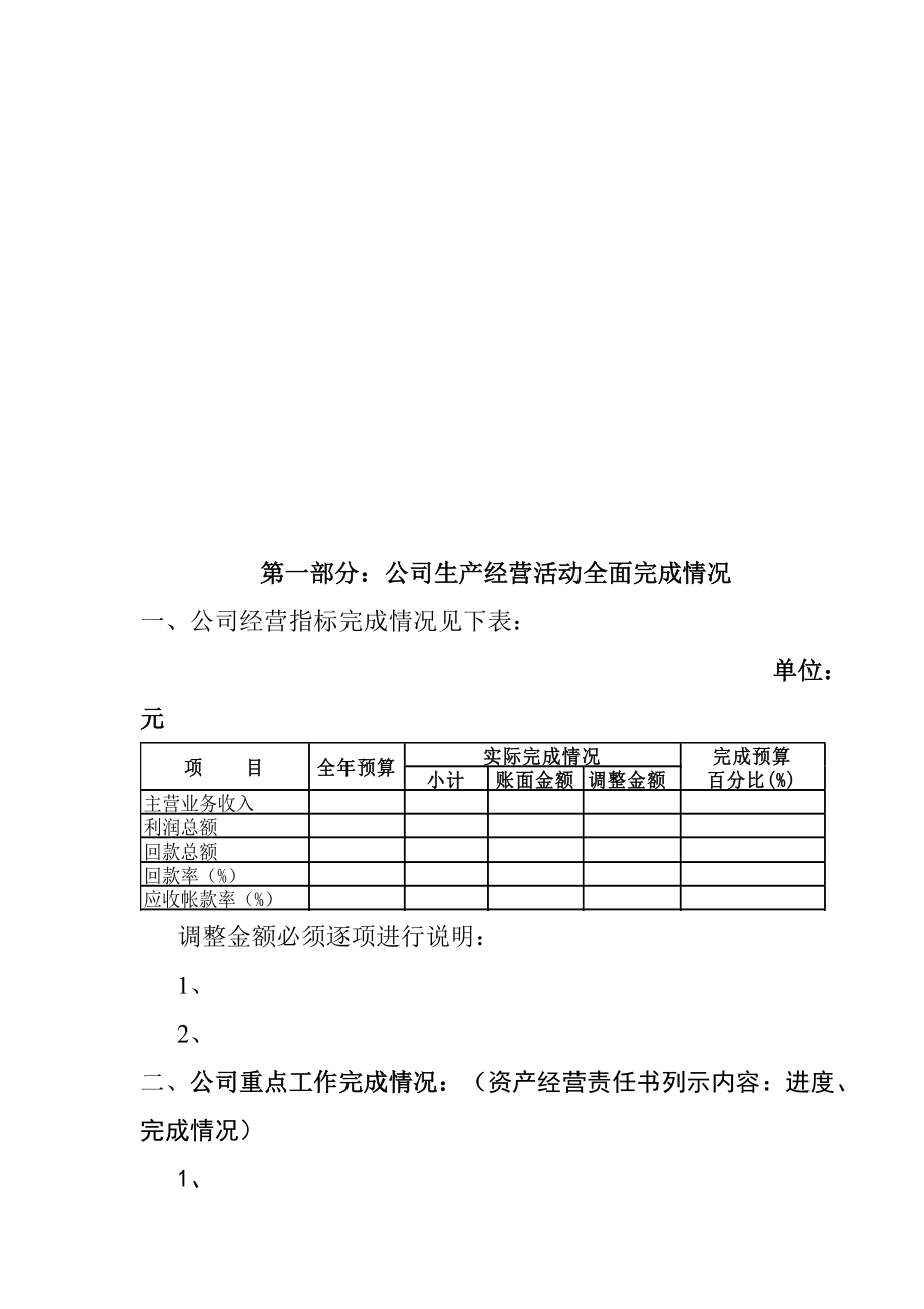 经济活动分析报告模板.docx_第2页