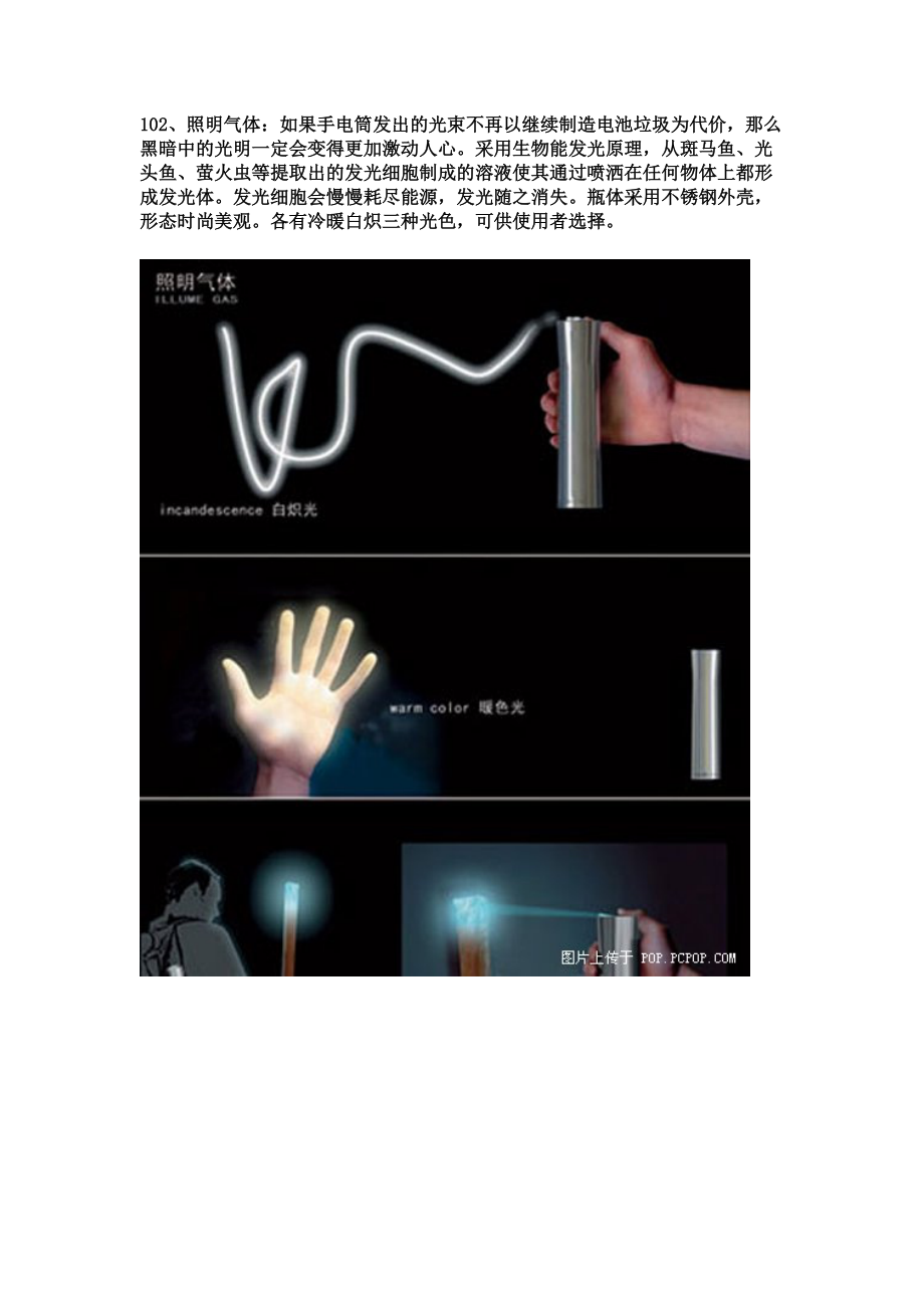 让人茅塞顿开的创意设计3(101_150)_设计人员必看（DOC52页）.docx_第3页