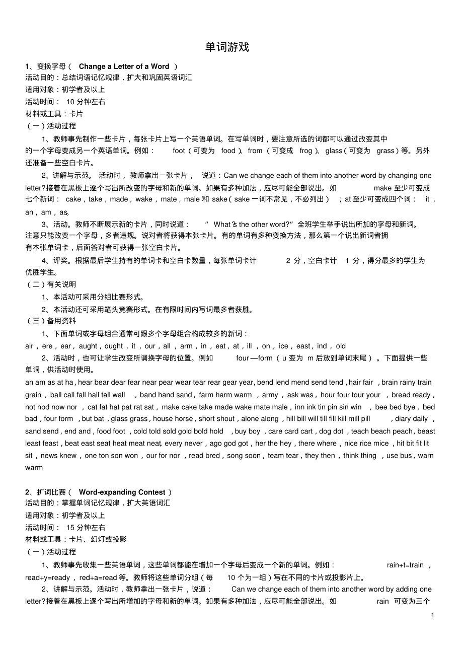 初中英语单词游戏(20211209205807).pdf_第1页