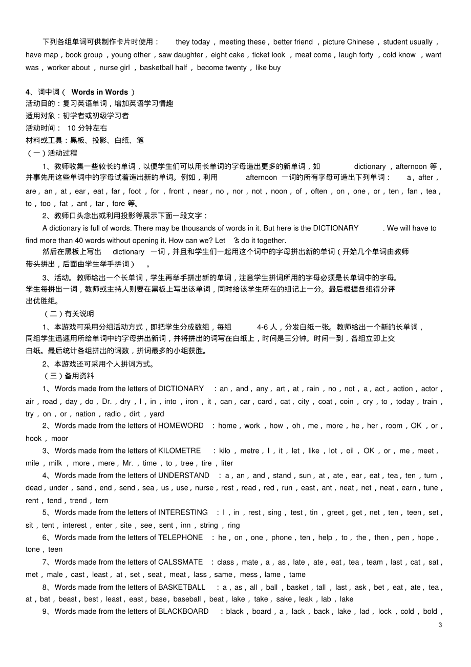 初中英语单词游戏(20211209205807).pdf_第3页