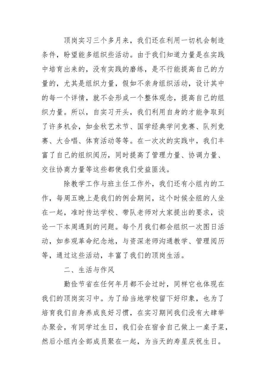 顶岗实习中期工作总结范文.docx_第2页